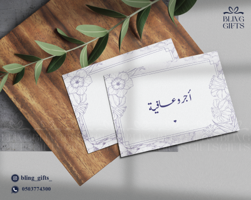 شدة من 25 كرت (اجر وعافية)