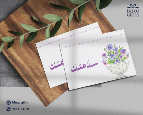 شدة من 25 كرت (سلامتك)