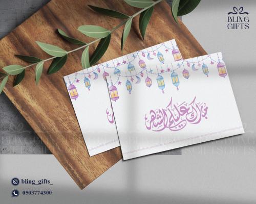 شدة من 25 كرت (مبارك عليكم الشهر )