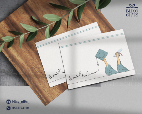 شدة من 25 كرت (مبروك التخرج)