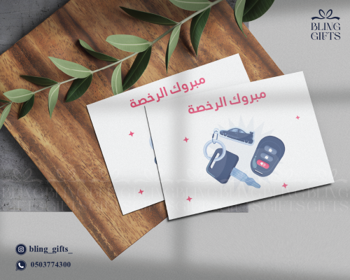 شدة من 25 كرت (مبروك الرخصة)