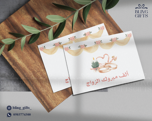 شدة من 25 كرت (الف مبروك الزواج)