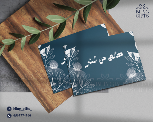 شدة من 25 كرت (طالع من الشر)