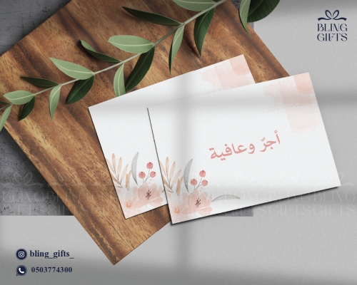 شدة من 25 كرت (اجر وعافية)