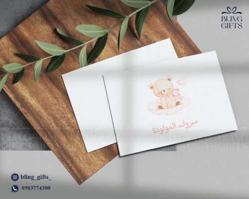 شدة من 25 كرت (مبروك المولودة )