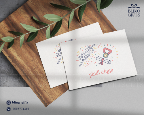 شدة من 25 كرت (مبروك النجاح )