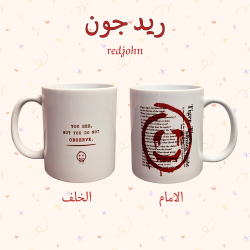 كوب ريد جون
