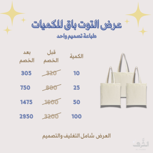 عروض توت باق - مع طباعة