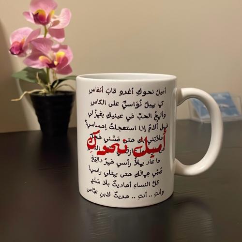 كوب اميل نحوك