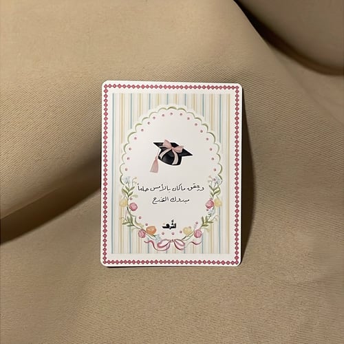 كرت تخرج
