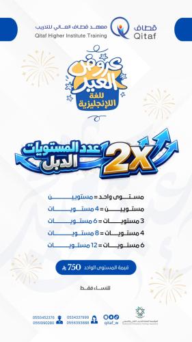 عرض خاص - اللغة الانجليزية مستويين (للنساء فقط)