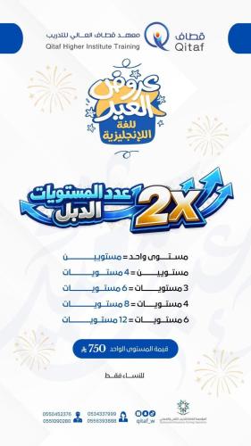عرض خاص - اللغة الانجليزية ستة مستويات (للنساء فقط...