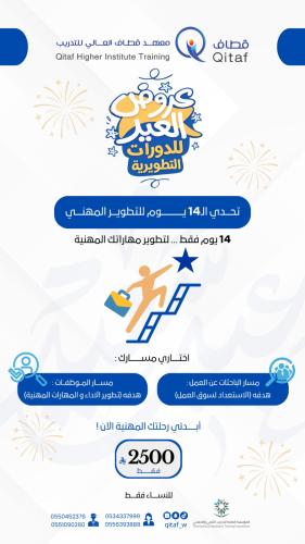 عرض خاص -تحدي 14 يوم للتطوير المهني - (للنساء فقط)