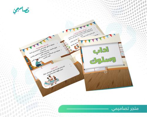 مطوية اداب وسلوك