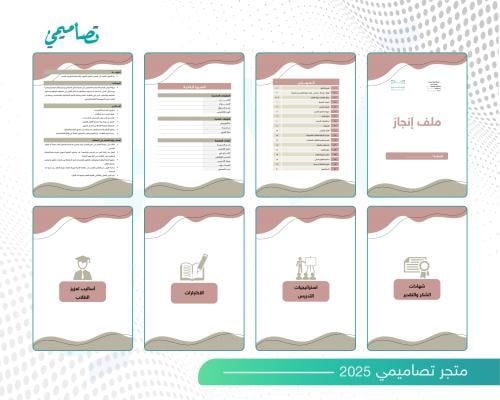 سجل انجاز معلمة