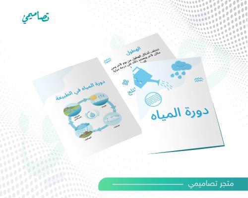مطوية دورة المياه