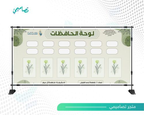 تصميم لوحة الحافظات