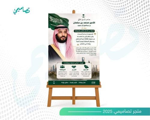 تصميم لوحة من اقوال الامير محمد بن سلمان آل سعود