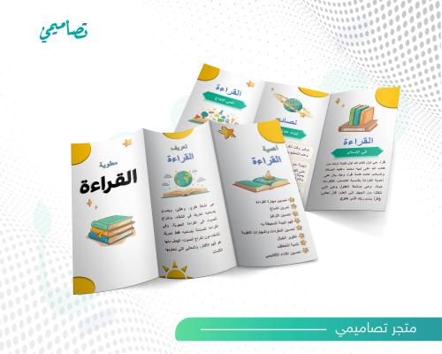 مطوية القراءة