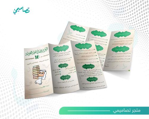 مطوية اليوم العالمي للغة العربية