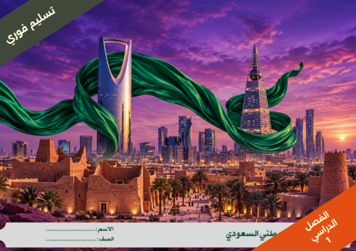 اليوم الوطني السعودي 96