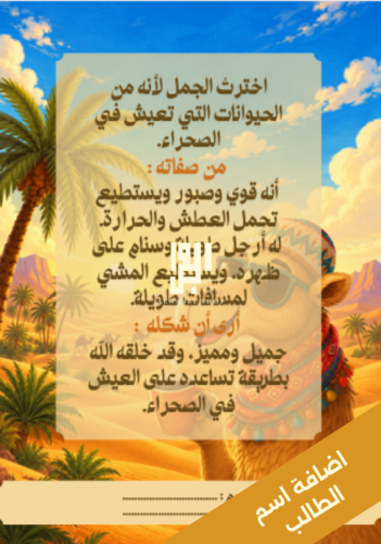 الجمل ومعلومات عنه وصفاته ورأيي فيه