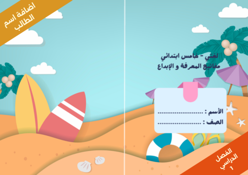 مفاتيح المعرفة والابداع صفحة 52 - لغتي- خامس ابتدا...