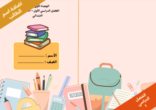 لائحة ( أعتني بصحتي )-لغتي-رابع الفصل الدراسي 1