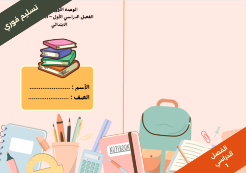 لائحة ( أعتني بصحتي )-لغتي-رابع الفصل الدراسي 1