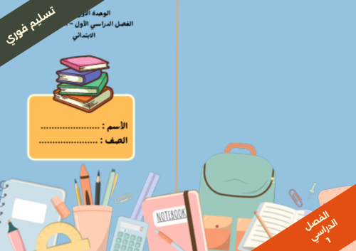 لائحة ( أعتني بصحتي )-لغتي-رابع الفصل الدراسي 1