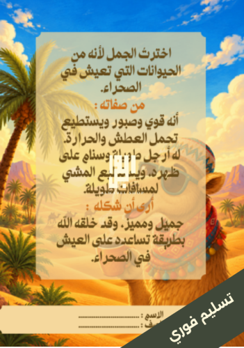 الجمل ومعلومات عنه وصفاته ورأيي فيه