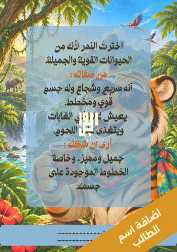 النمر ومعلومات عنه وصفاته ورأيي فيه