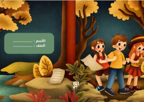 ( كتابة قصة من الذاكرة ) صفحة 150- لغتي - رابع ابت...