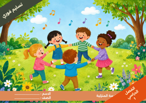 الفصل الأول القيمة المنزلية - الرياضيات - ثالث ابت...