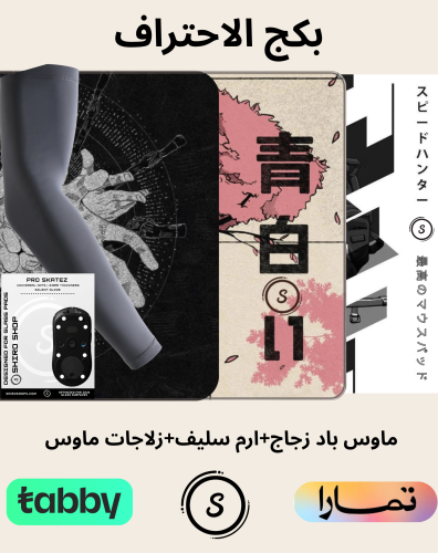 ماوس باد زجاجي (بكج)