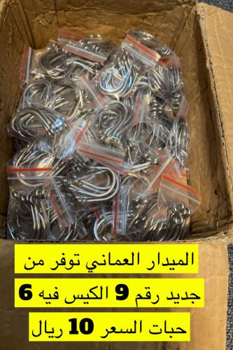 ميدار عماني رقم 9 الكيس في 6 حبات