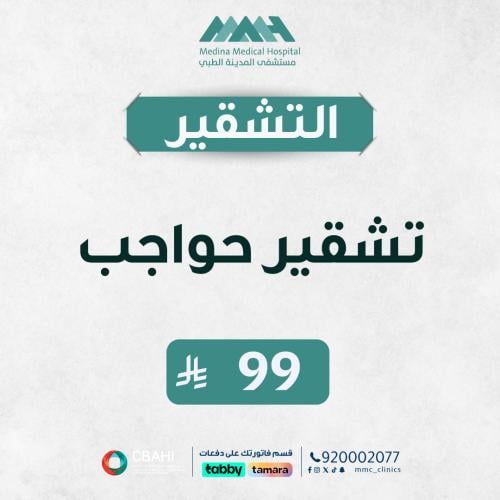 جلسة تشقير حواجب