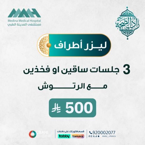 3 جلسات ليزر للساقين او الفخذين مع الرتوش