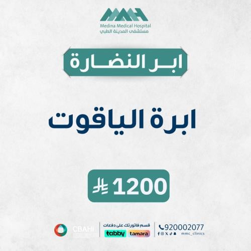 ابرة الياقوت