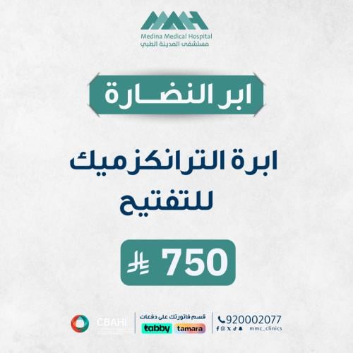 ابرة الترانكزميك للتفتيح