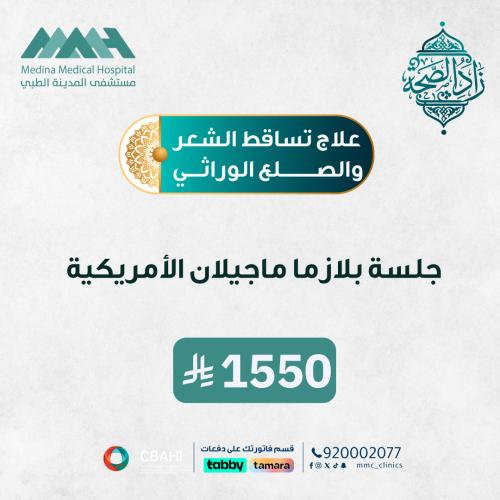 جلسة بلازما ماجيلان الامريكية