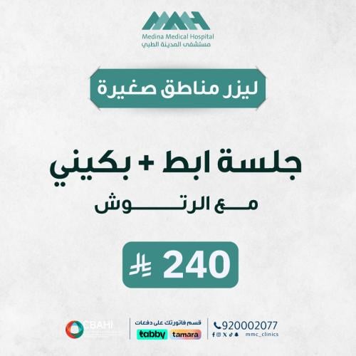 جلسة ابط + بكيني مع الرتوش