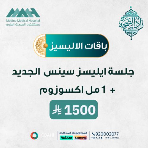 جلسة ايليسيز سينس الجديد + اكسوزوم