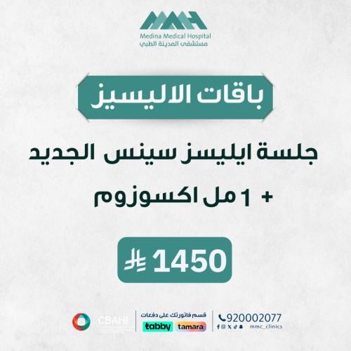 جلسة ايليسيز سينس الجديد + اكسوزوم
