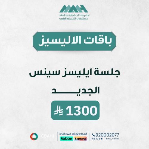 جلسة ايليسيز سينس الجديد