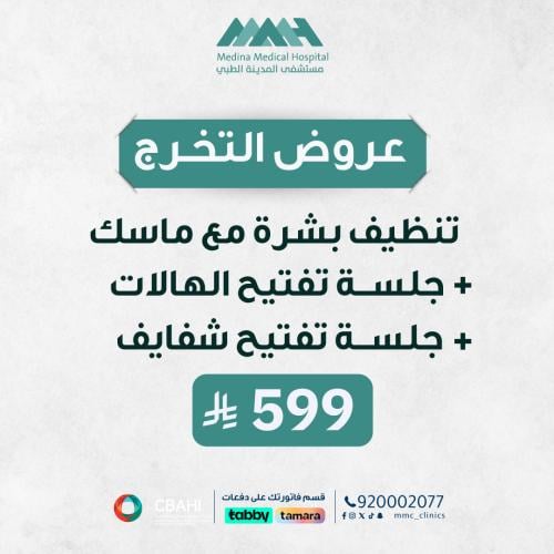 تنظيف بشرة مع ماسك + جلسة تفتيح هالات + جلسة تفتيح...