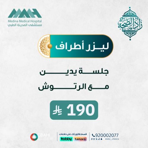 جلسة ليزر لليدين مع الرتوش