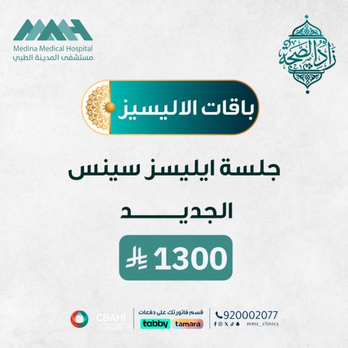 جلسة ايليسيز سينس الجديد
