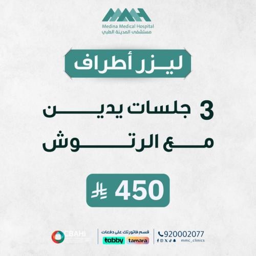 3 جلسات ليزر لليدين مع الرتوش