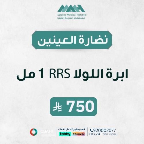 ابرة اللولا RRS